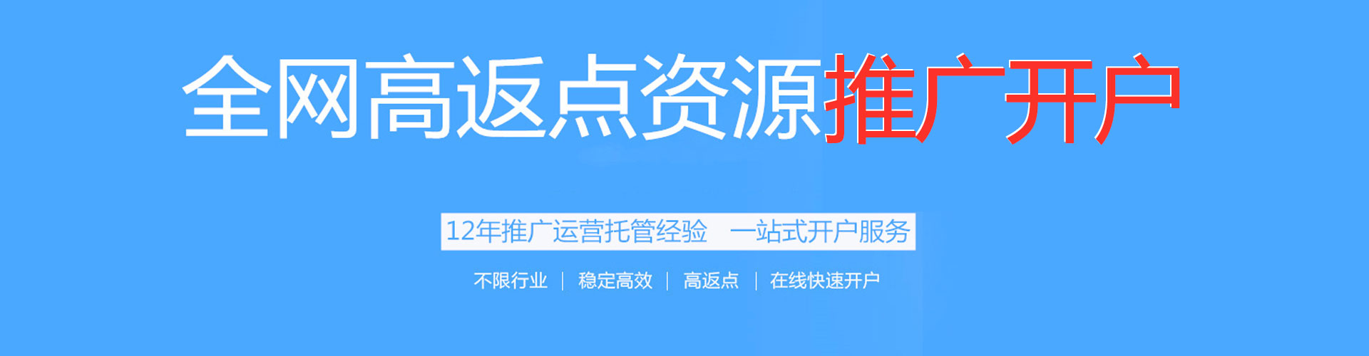 高港推广信息流
